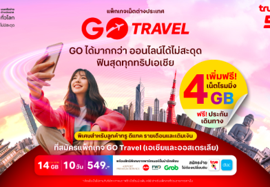 GO Travel.. ให้ลูกค้าทรู ดีแทค GO ได้มากกว่า! ออนไลน์ไม่สะดุด ฟินสุดทุกทริปทั่วเอเชียและออสเตรเลีย