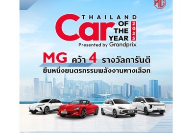 MG คว้า 4 รางวัล CAR OF THE YEAR 2025